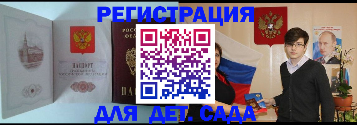 прописка для школы в Алуште