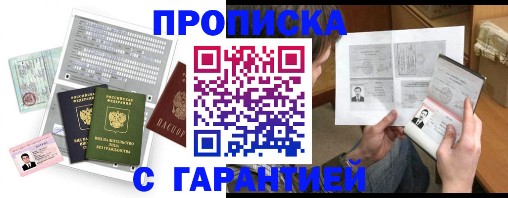 временная регистрация в Алуште