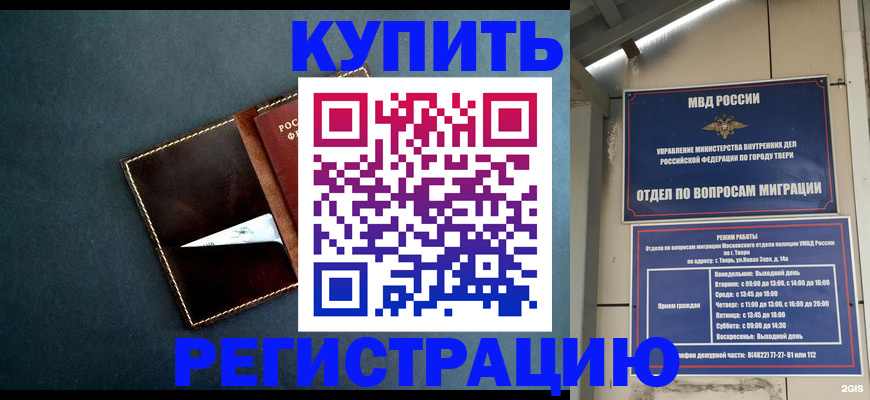 временная регистрация недорого в Алуште