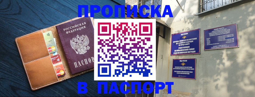 временная регистрация для школы в Алуште