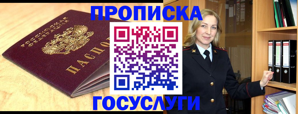 временная регистрация в квартире в Алуште